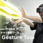 ARゲームの未来を切り開く!Graffity、Apple Vision Pro向けハンドジェスチャーツールをリリース